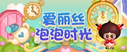 经典不止回忆,《泡泡堂》国服迎来全新篇章-第4张图片