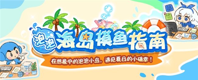经典不止回忆,《泡泡堂》国服迎来全新篇章-第3张图片