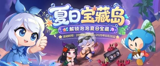 经典不止回忆,《泡泡堂》国服迎来全新篇章-第5张图片