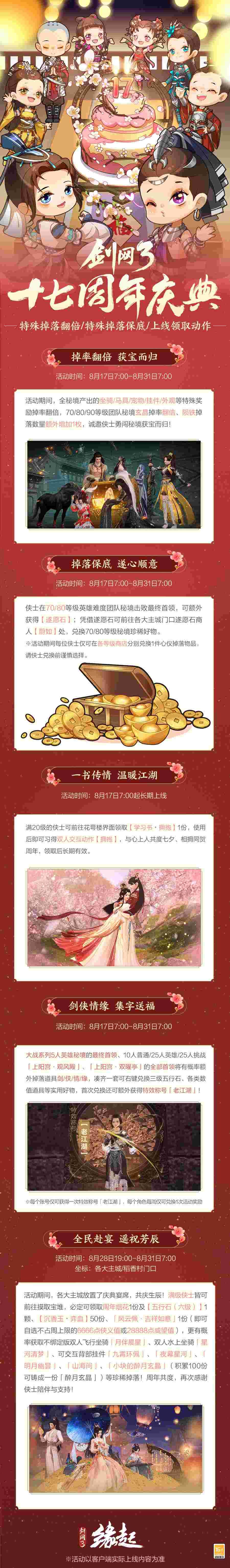 大唐万象共贺芳辰,华羽翩跹不负佳期,《剑网3缘起》遥祝芳辰活动开幕-第1张图片 大唐万象共贺芳辰,华羽翩跹不负佳期,《剑网3缘起》遥祝芳辰活动开幕-第1张图片