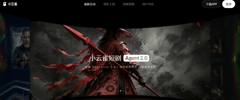 Xiaoyunque AI：字节跳动剪映团队推出的一站式AI内容创作智能体介绍-第1张图片