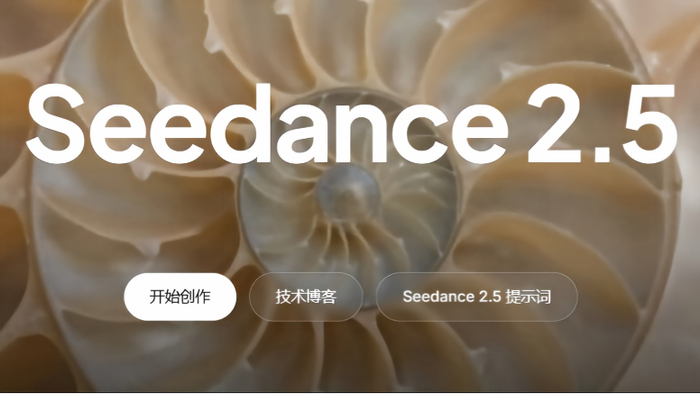 Seedance 2.5：目前国内最好用的可一次性生成30秒视频的AI模型介绍-第1张图片