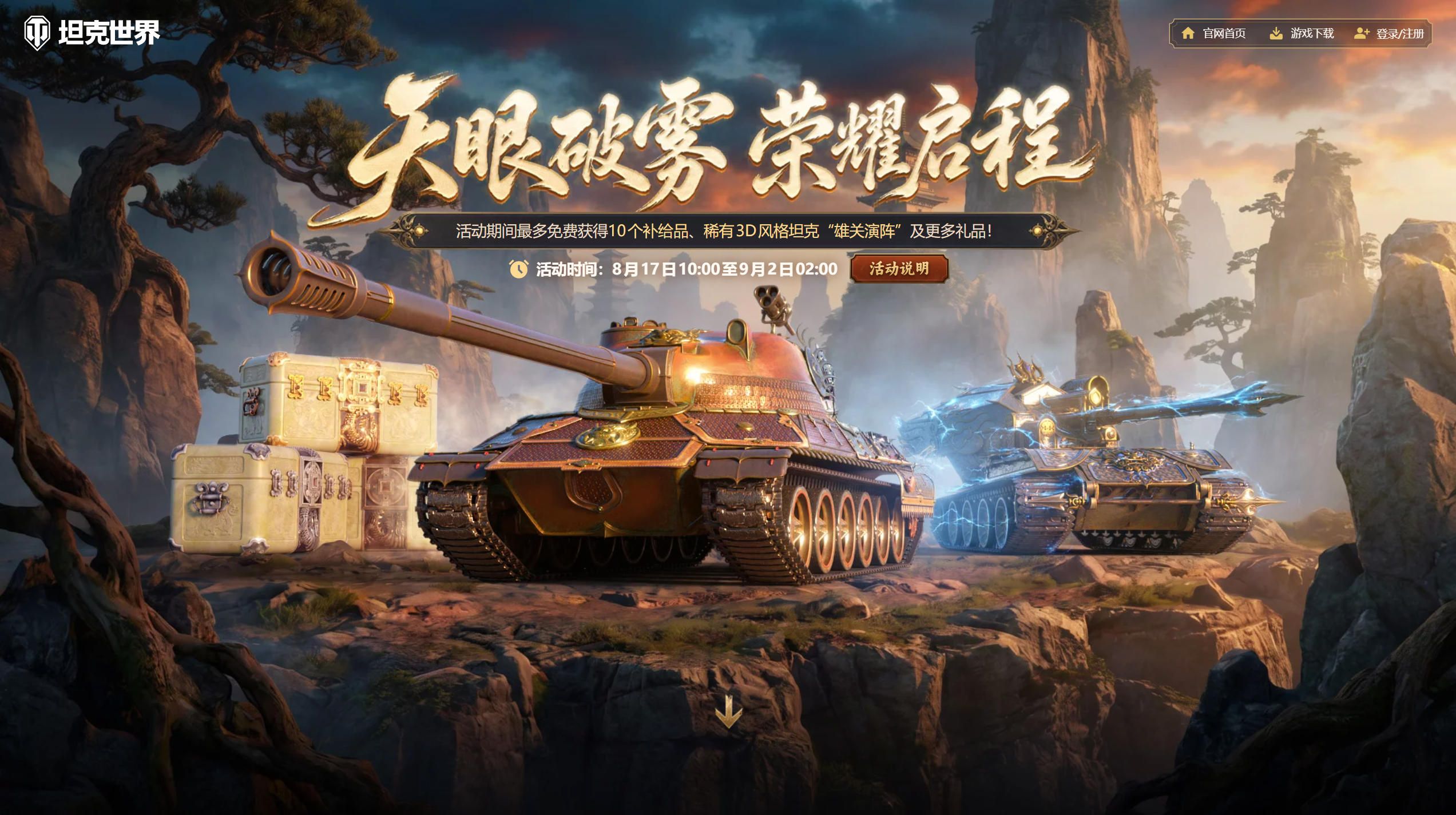 《坦克世界》国服周年庆开启,150百运领衔最强补给品阵容-第3张图片