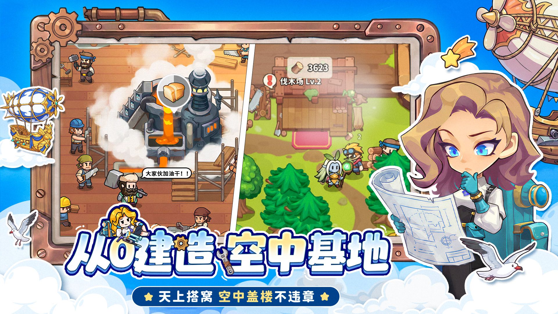 冲向天际建造空中家园,《出击吧！飞艇》正式开启预约-第1张图片