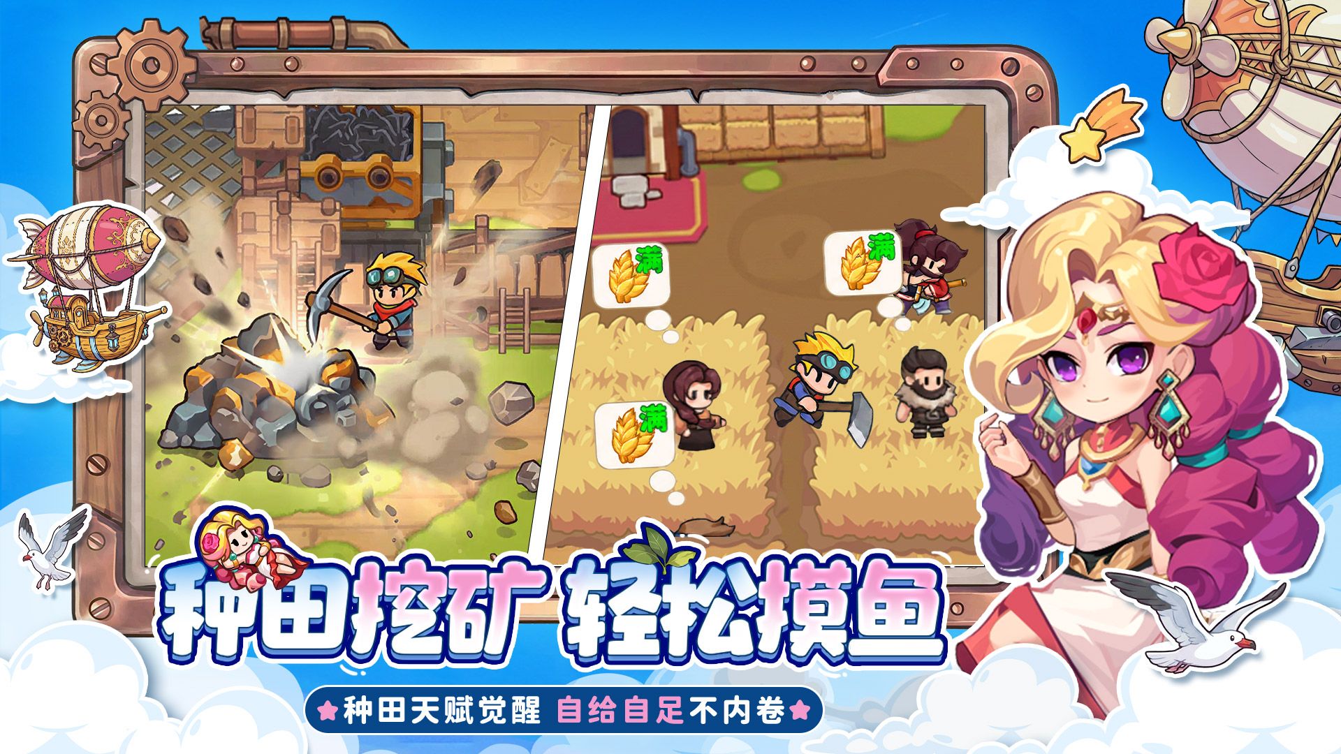 冲向天际建造空中家园,《出击吧！飞艇》正式开启预约-第2张图片