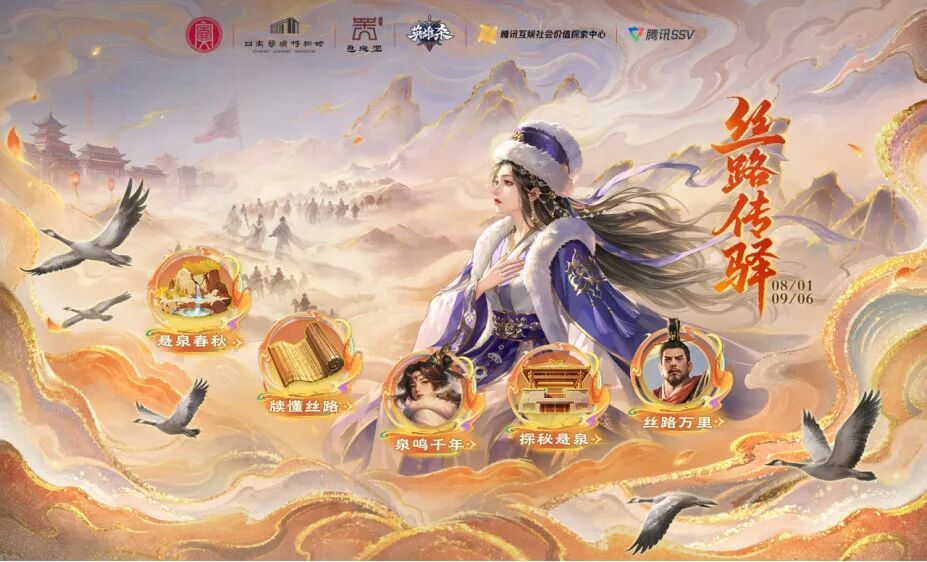 《英雄杀》十五周年,数字技术助力丝路古驿焕新-第3张图片
