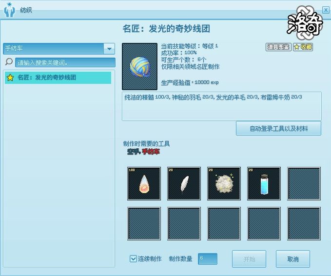 《洛奇》锻造你的人生,名匠系统全解析-第8张图片