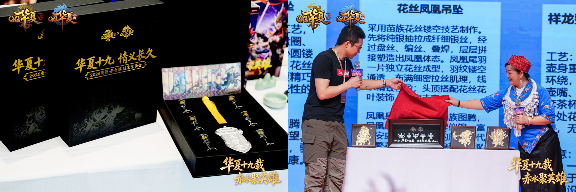 华夏十九情义长久:QQ华夏19周年玩家见面会相聚茅台镇-第4张图片 华夏十九情义长久:QQ华夏19周年玩家见面会相聚茅台镇-第4张图片