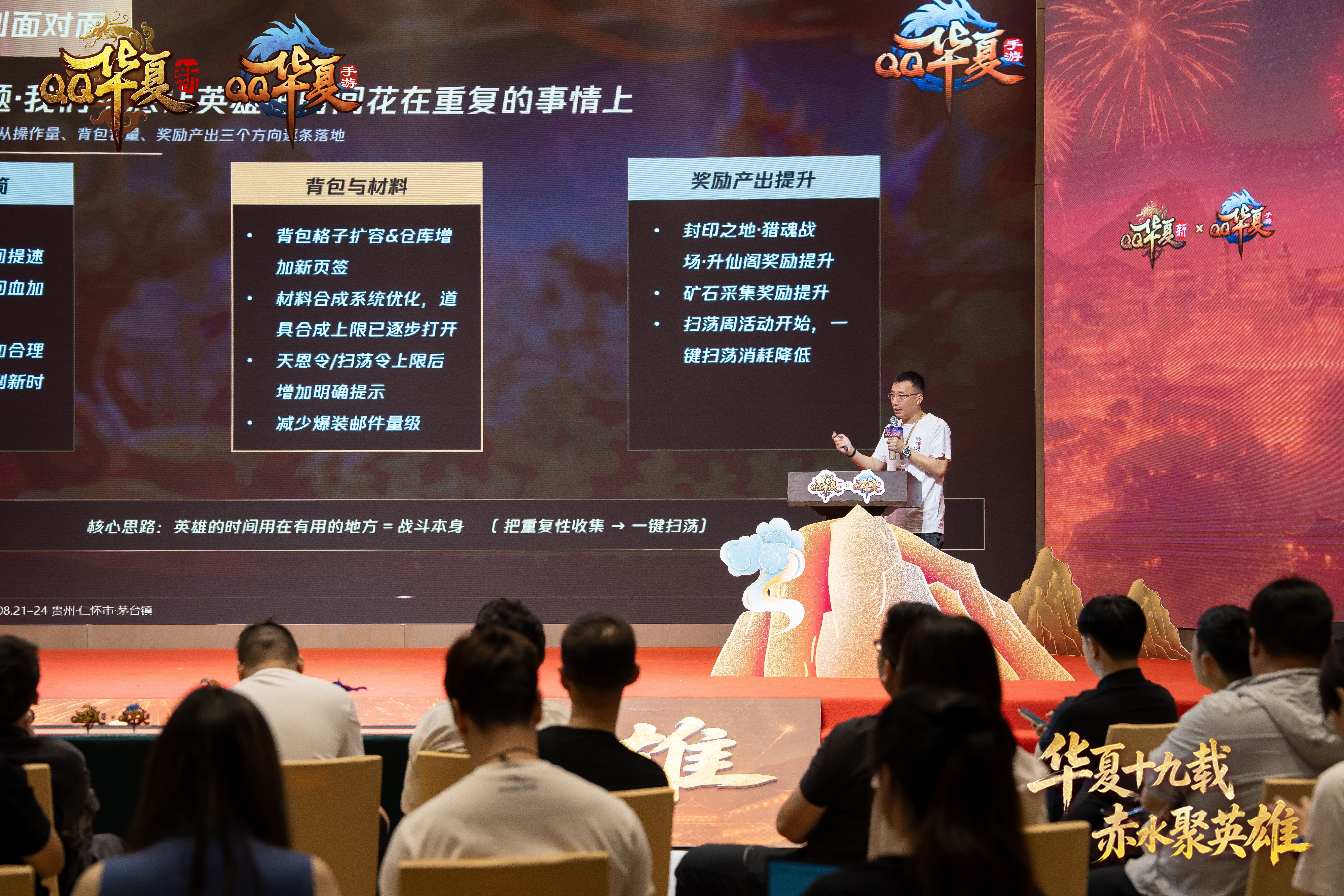 华夏十九情义长久:QQ华夏19周年玩家见面会相聚茅台镇-第5张图片 华夏十九情义长久:QQ华夏19周年玩家见面会相聚茅台镇-第5张图片