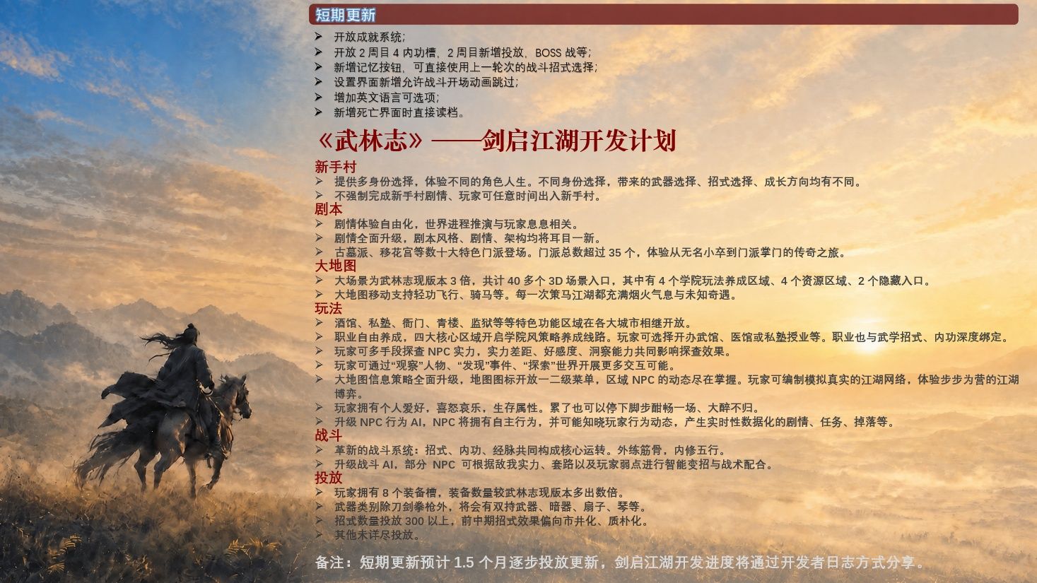 《武林志》&ldquo;剑启江湖&rdquo;开发计划公布：短期更新收尾,长期内容蓝图曝光-第2张图片