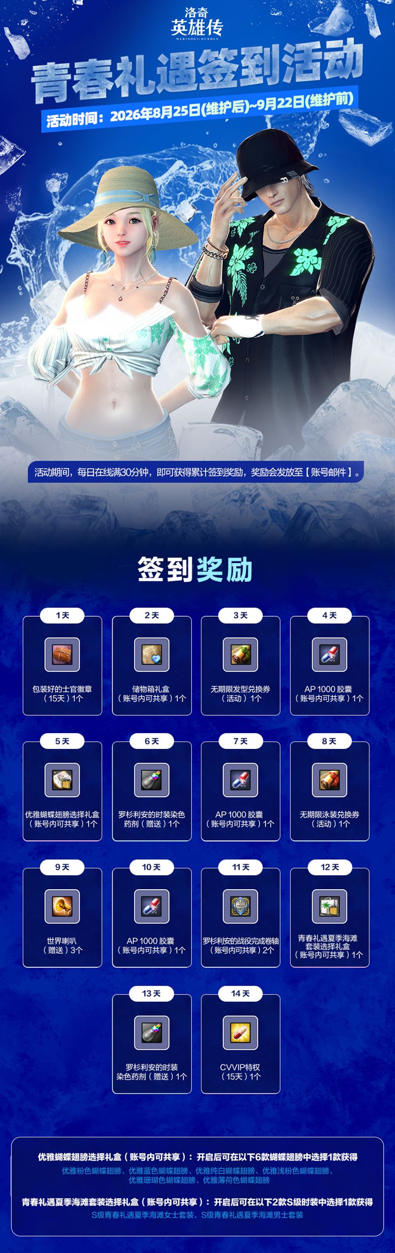 《洛奇英雄传》璨夏女神的馈赠上新,青春礼遇S级时装免费送-第2张图片