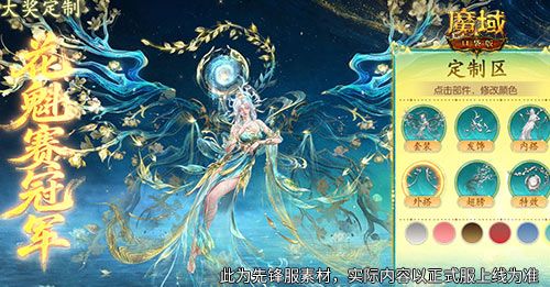 壕炸了,《魔域口袋版》花魁赛夺8000元京东卡-第2张图片