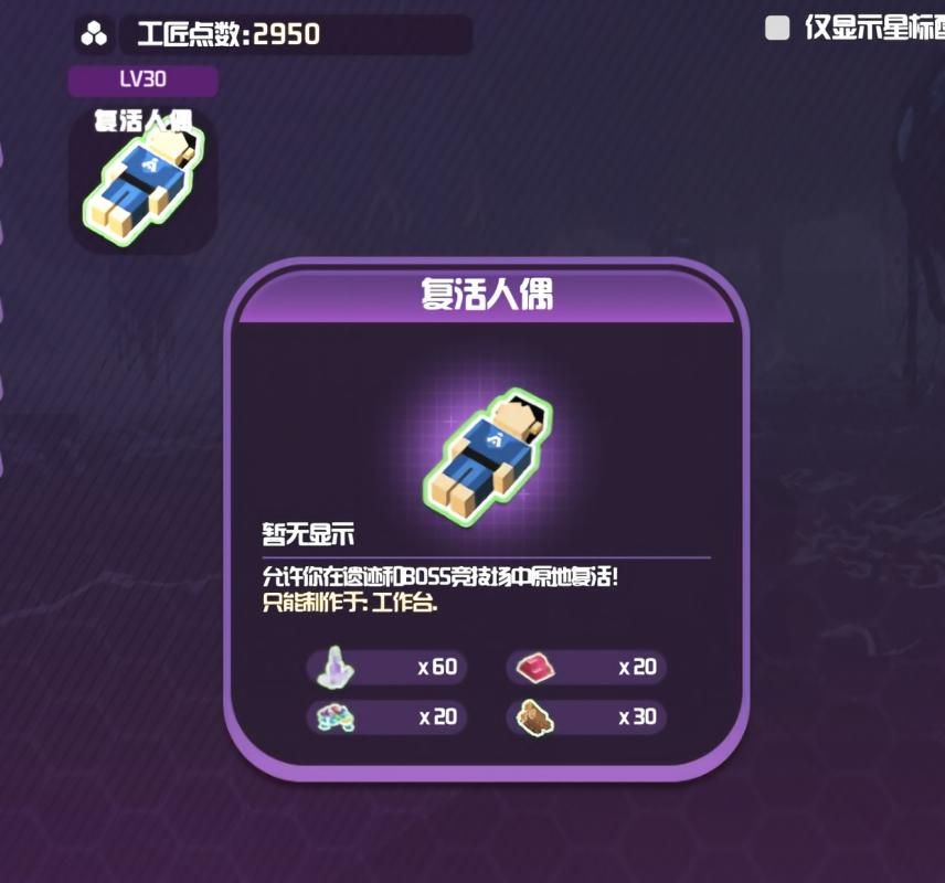 《方块方舟：地下迷城》功能优化：复活人偶与自动读取储存箱即将上线-第1张图片