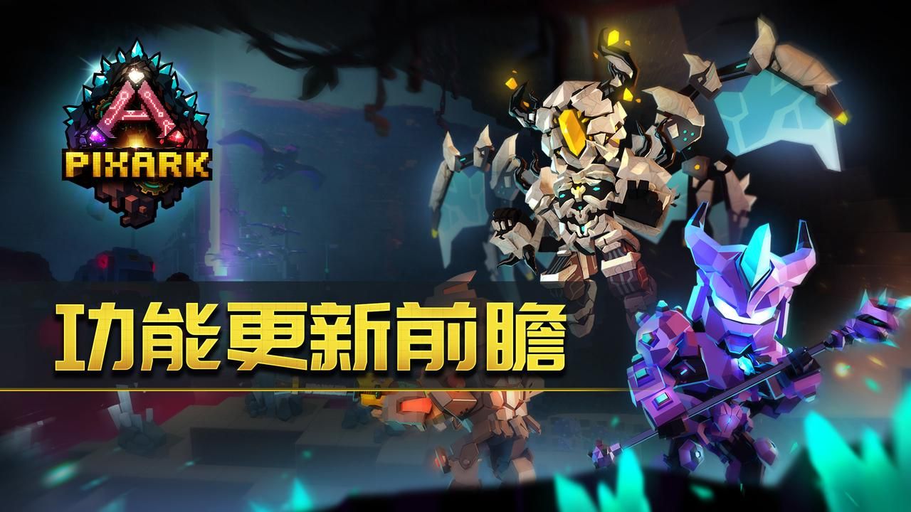 《方块方舟：地下迷城》功能优化：复活人偶与自动读取储存箱即将上线-第4张图片