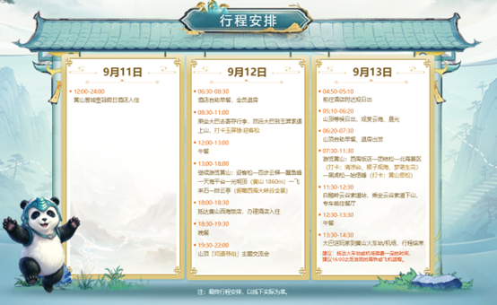 游黄山见策划,这趟《问道》黄山线下专属之旅赶快报名吧-第3张图片