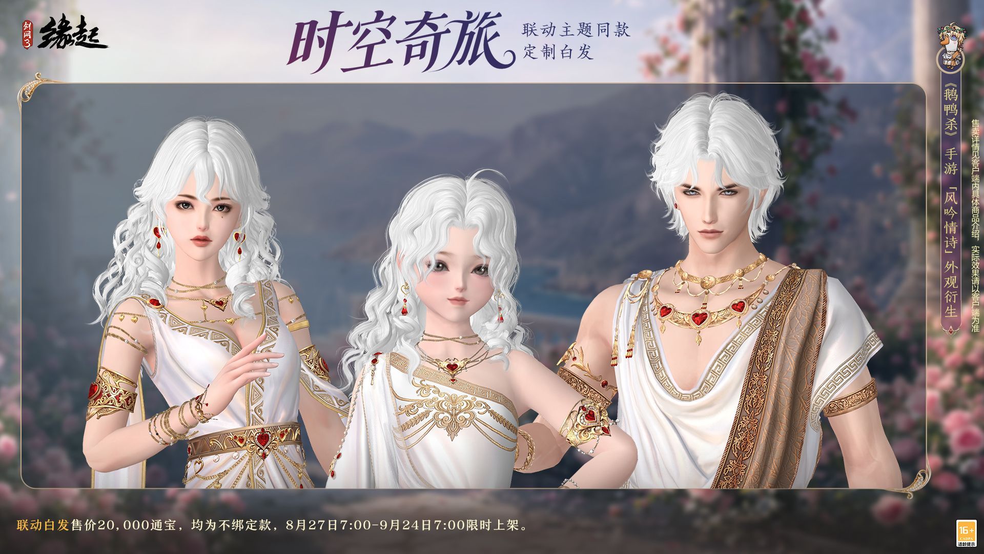 《剑网3缘起x鹅鸭杀手游》联动今日上线,诚邀大侦探一同办案-第6张图片