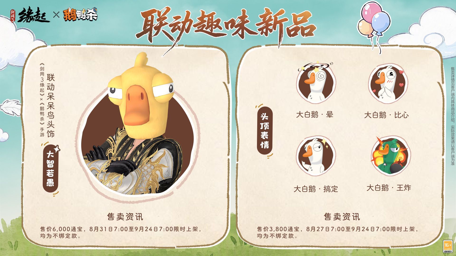 《剑网3缘起x鹅鸭杀手游》联动今日上线,诚邀大侦探一同办案-第9张图片