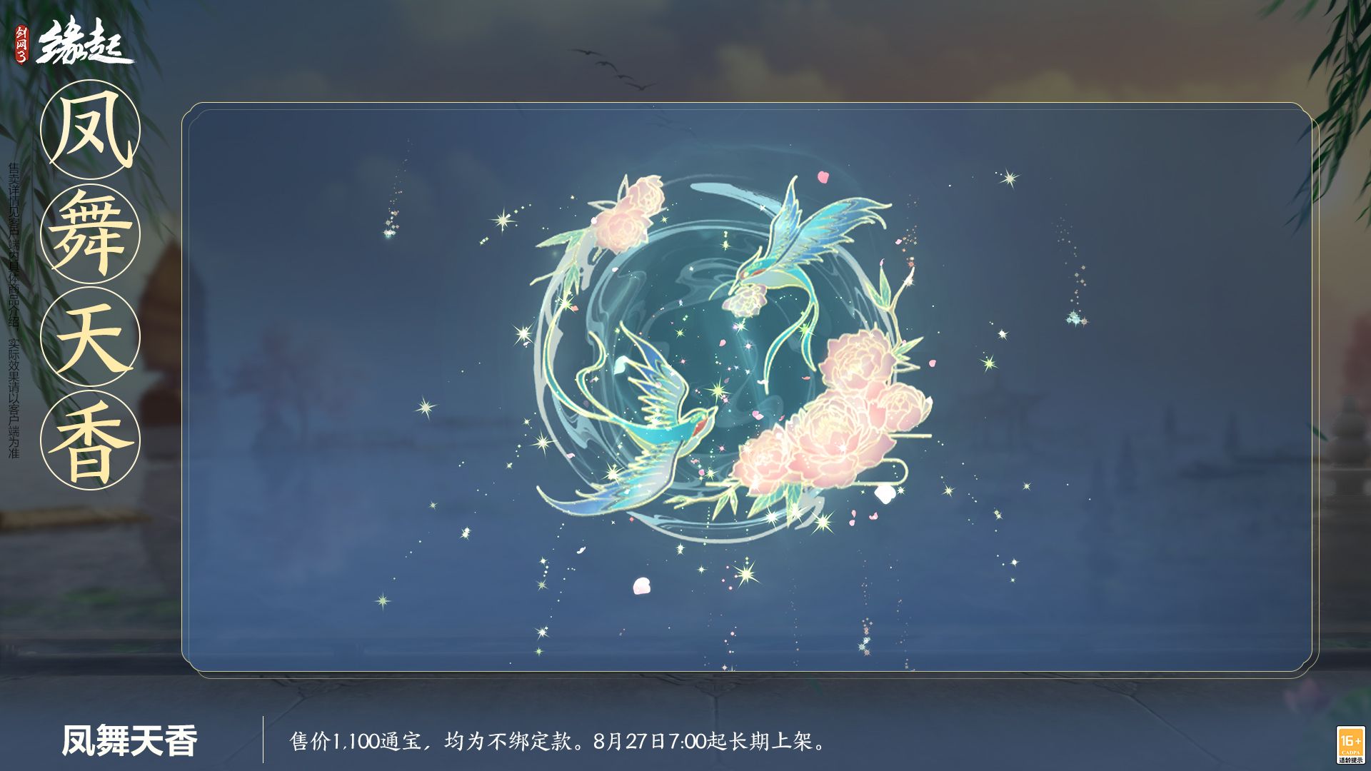 《剑网3缘起x鹅鸭杀手游》联动今日上线,诚邀大侦探一同办案-第11张图片
