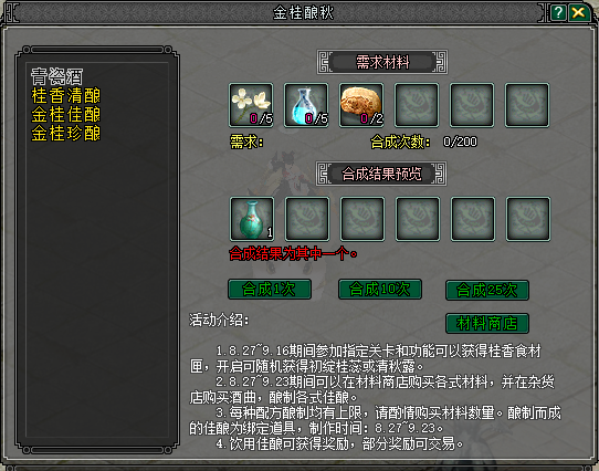 桂香漫卷江湖路,《剑网2》金桂版本8月27日开启-第4张图片