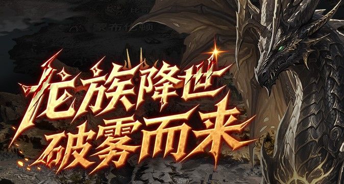 福利满满,《霸王大陆》今日16点全新龙裔秘境&ldquo;西岩&rdquo;上线