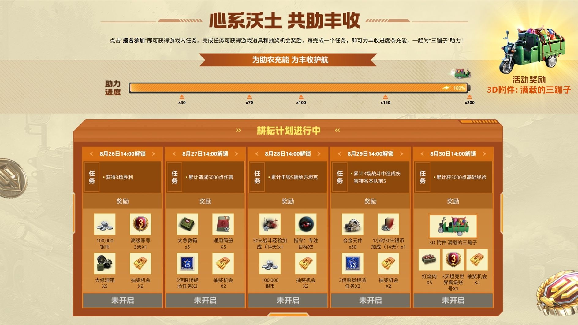 从云南到山西,2026《坦克世界》助农行动再启程-第2张图片