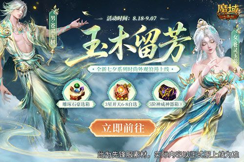 七夕限定夺宝,魔域口袋版玉树仙野开启-第2张图片