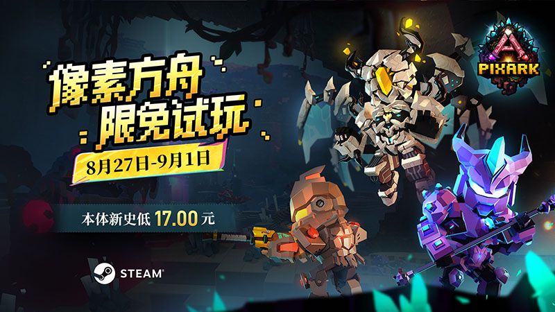 《方块方舟》地下迷城DLC发售首日人气火爆,多重福利活动已开启-第2张图片