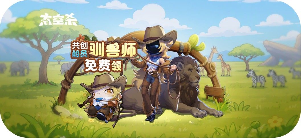 花灯节开启,《太空杀》驯兽师亮相,鲨鲨幸存者焕新上线