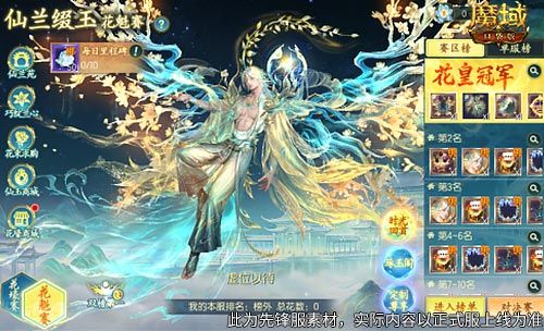 最后冲刺,魔域口袋版花魁赛总决赛开启-第2张图片