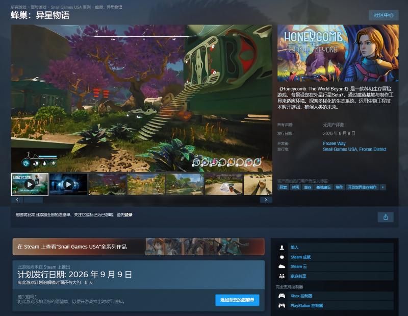 《蜂巢：异星物语》今日开放Demo试玩,正式发售日期揭晓-第4张图片