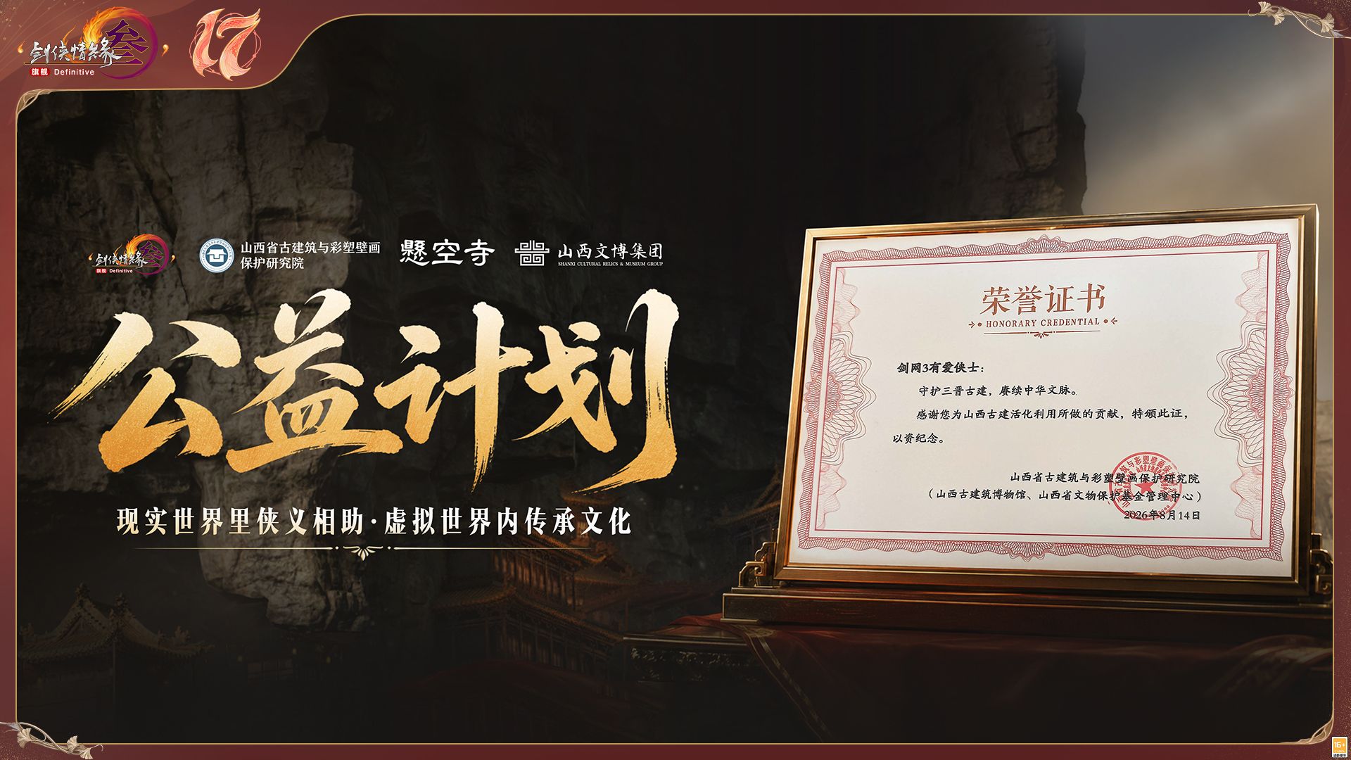 全新启幕,《剑网3》十七周年发布年度重磅内容及未来2.0规划-第6张图片