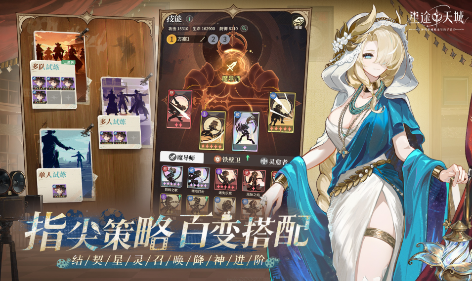 星途闪耀共赴天城,神明养成蜕变卡牌手游《星途天城》预约开启-第4张图片