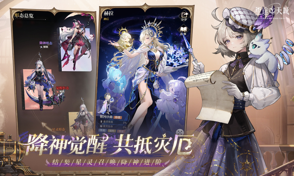 星途闪耀共赴天城,神明养成蜕变卡牌手游《星途天城》预约开启-第2张图片