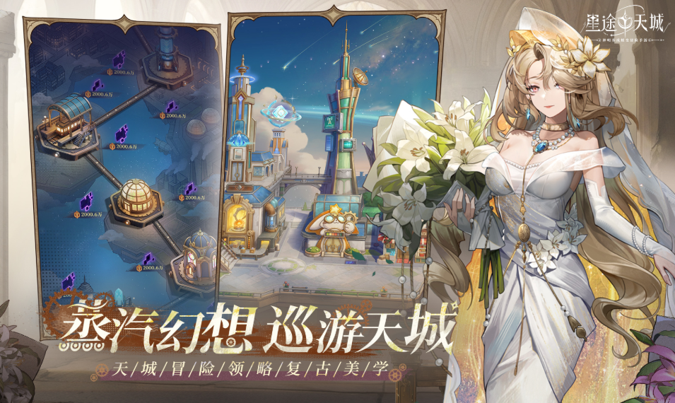 星途闪耀共赴天城,神明养成蜕变卡牌手游《星途天城》预约开启-第5张图片