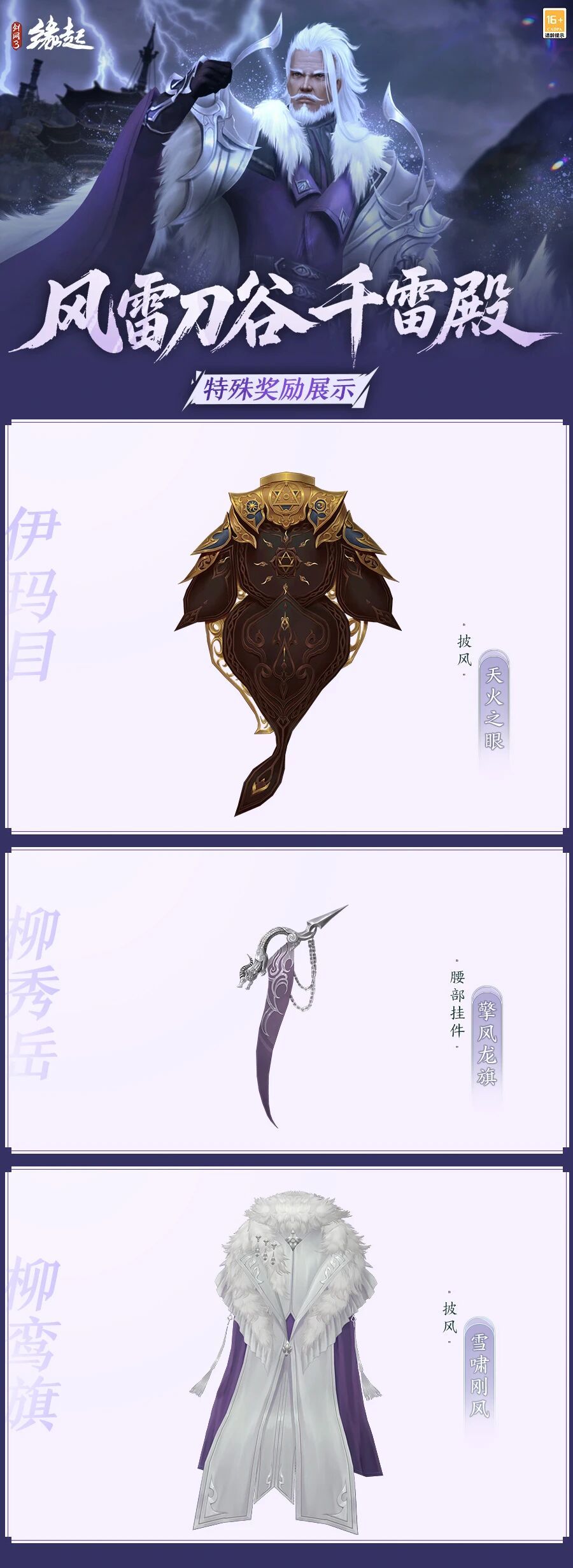 《剑网3缘起》&ldquo;风骨霸刀&rdquo;新赛季今日启程,新门派霸刀携洛阳城登场-第5张图片