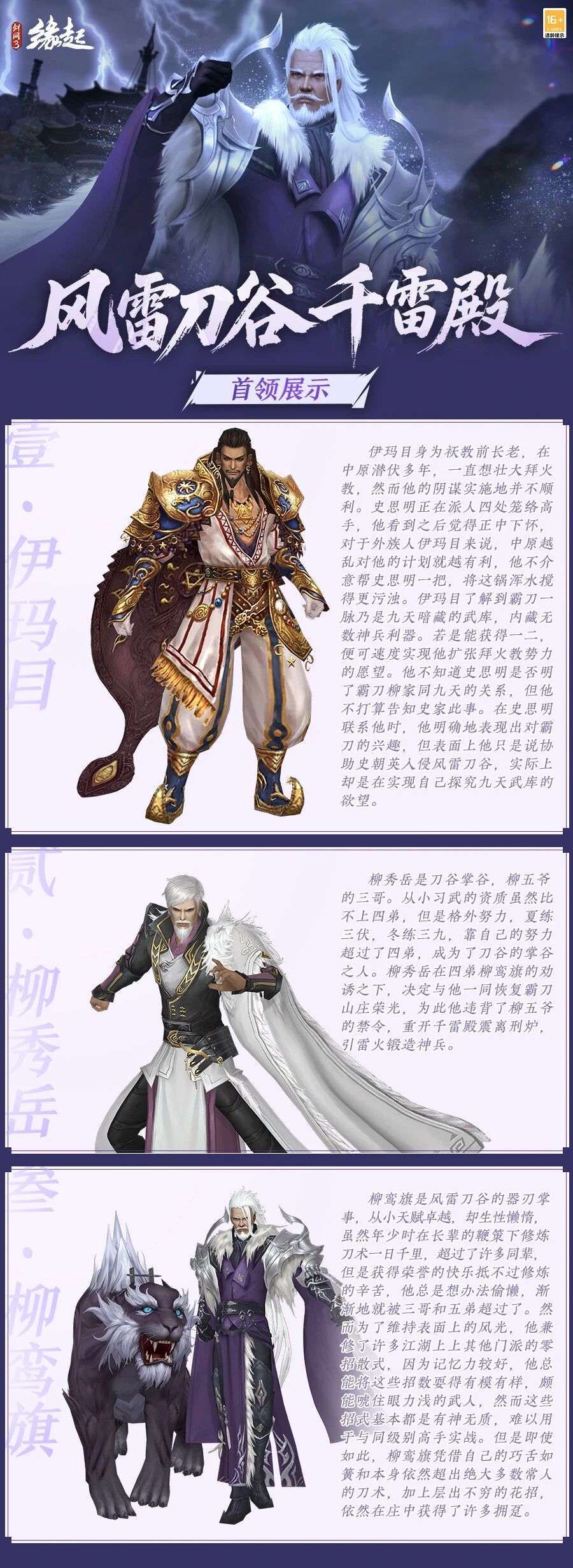 《剑网3缘起》&ldquo;风骨霸刀&rdquo;新赛季今日启程,新门派霸刀携洛阳城登场-第4张图片