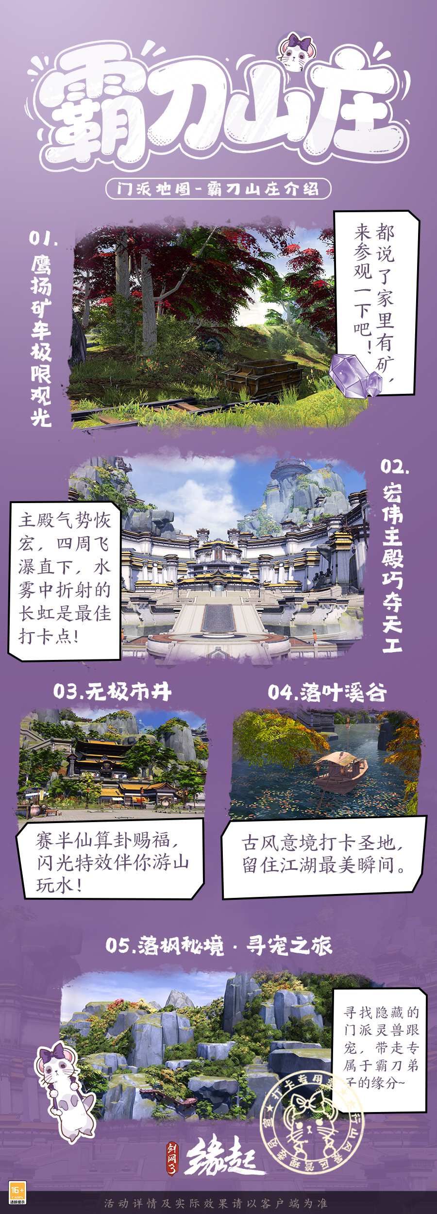 《剑网3缘起》&ldquo;风骨霸刀&rdquo;新赛季今日启程,新门派霸刀携洛阳城登场-第2张图片
