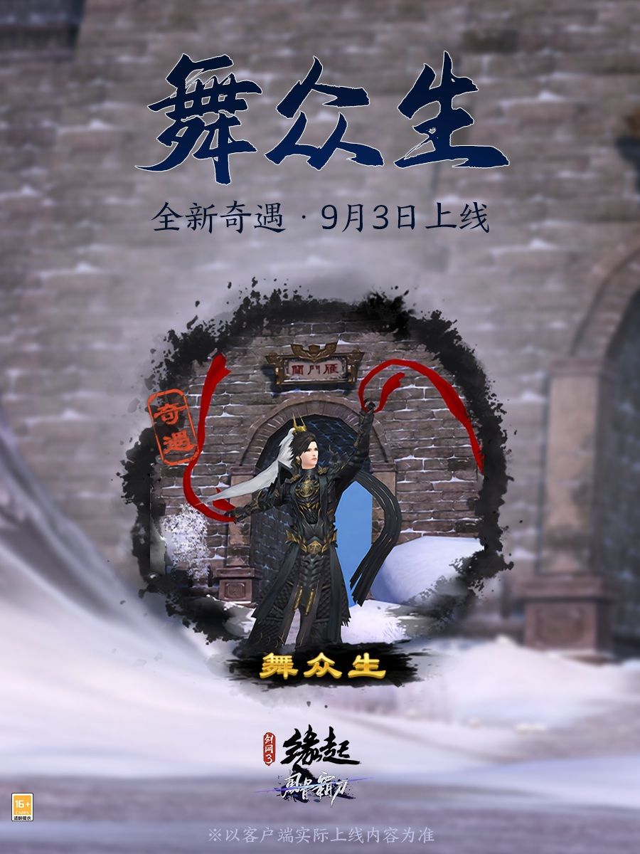 《剑网3缘起》&ldquo;风骨霸刀&rdquo;新赛季今日启程,新门派霸刀携洛阳城登场-第9张图片
