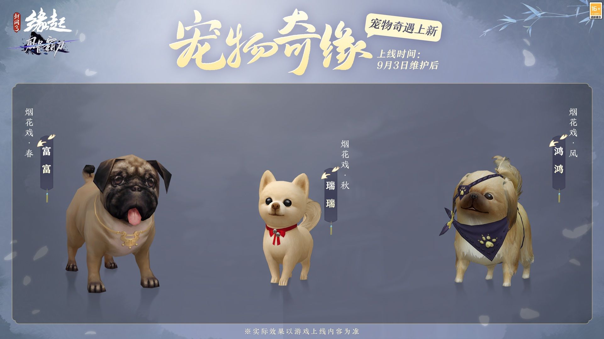 《剑网3缘起》&ldquo;风骨霸刀&rdquo;新赛季今日启程,新门派霸刀携洛阳城登场-第10张图片