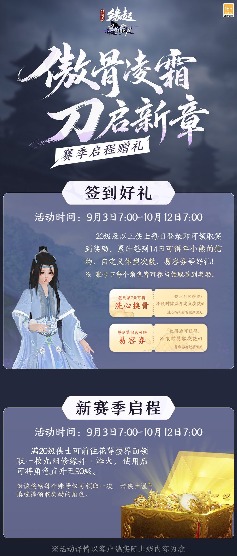 《剑网3缘起》&ldquo;风骨霸刀&rdquo;新赛季今日启程,新门派霸刀携洛阳城登场-第12张图片