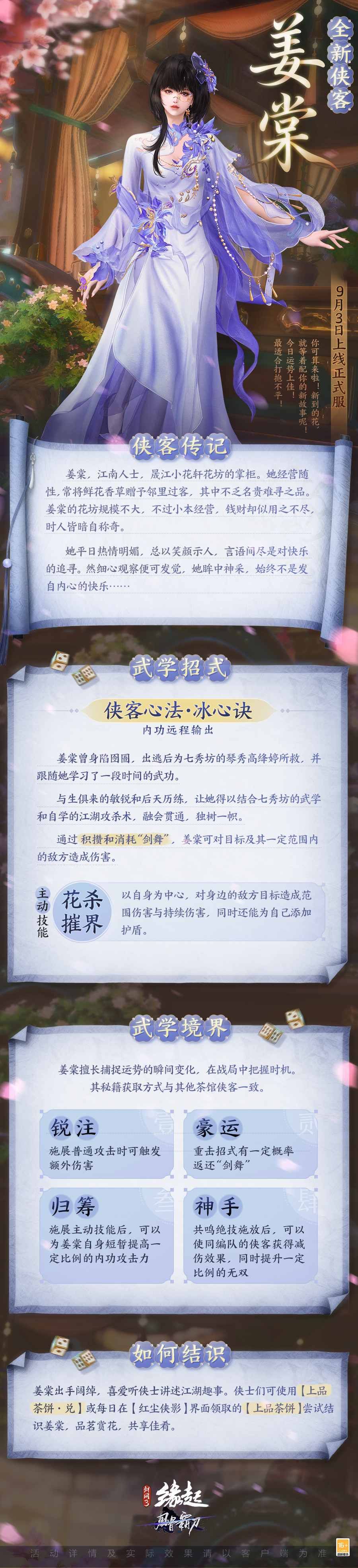 《剑网3缘起》&ldquo;风骨霸刀&rdquo;新赛季今日启程,新门派霸刀携洛阳城登场-第11张图片
