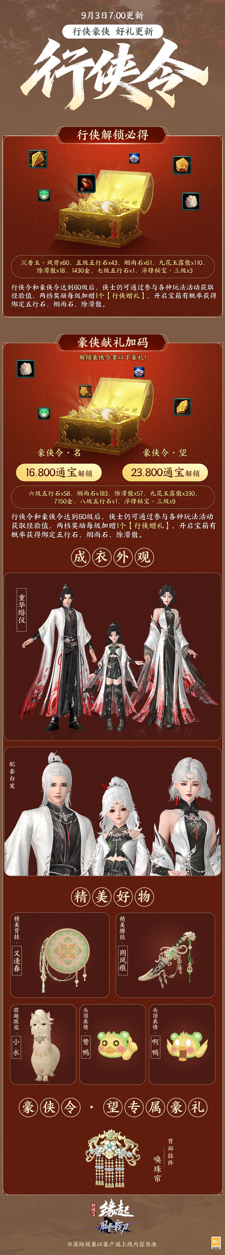 《剑网3缘起》&ldquo;风骨霸刀&rdquo;新赛季今日启程,新门派霸刀携洛阳城登场-第16张图片