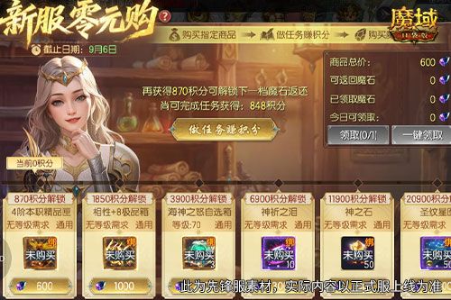 你多少战了,魔域口袋版启世服福利盘点-第2张图片
