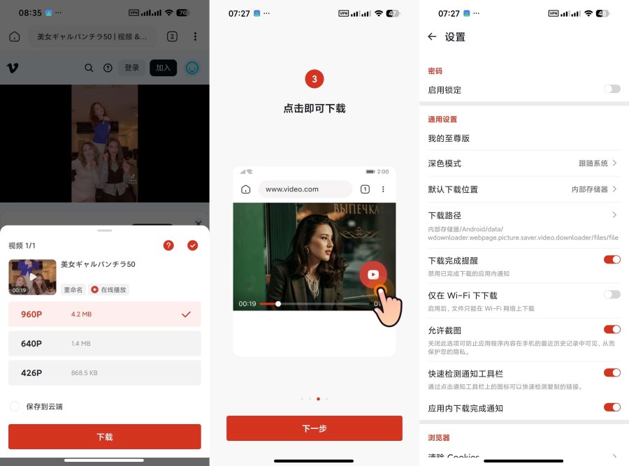 WDownloader至尊版全网视频不限速下载神器APP
