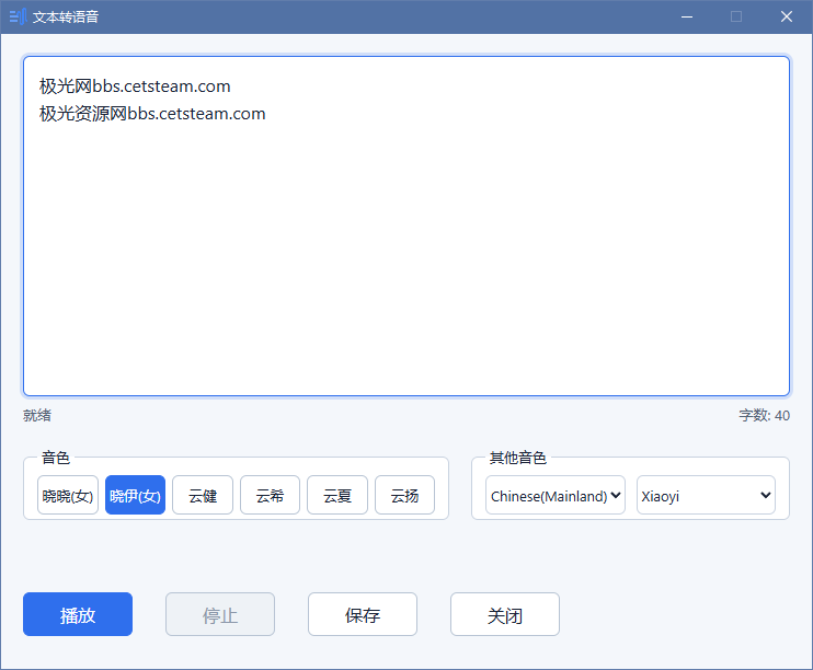 文本转语音工具edge-tts-gui v0.16.2