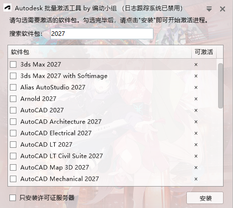 Autodesk批量激活工具-第1张图片